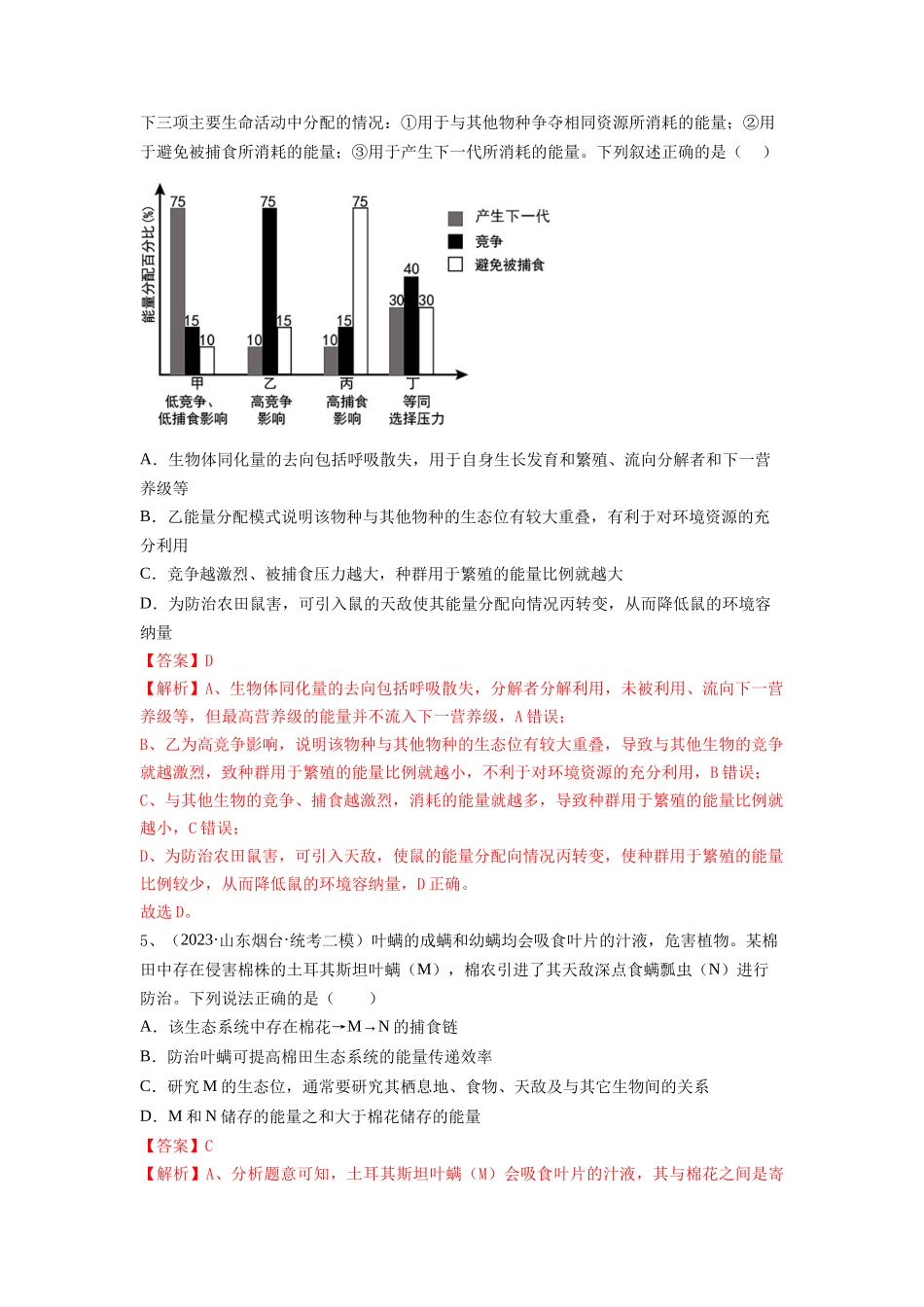 专题30 生态系统的结构与能量流动（精练）（解析版）.docx_第3页