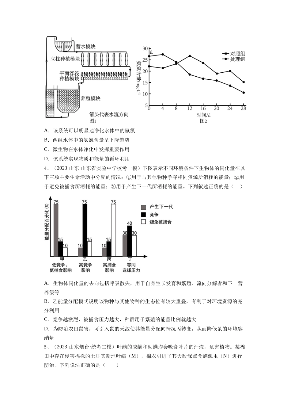 专题30 生态系统的结构与能量流动（精练）（原卷版）.docx_第2页