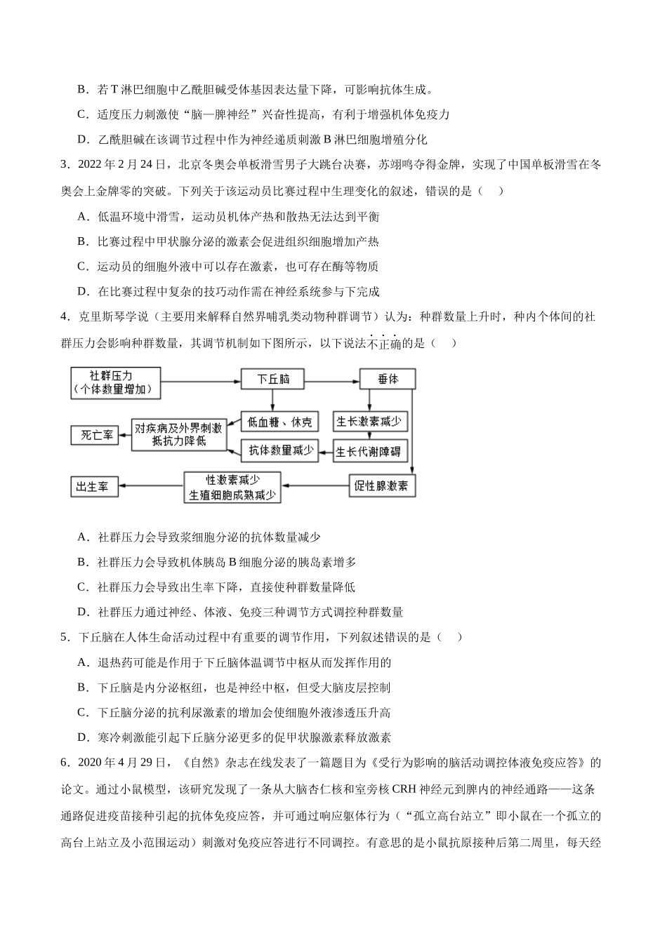 专题31 动物生命活动调节的综合分析(原卷版) .docx_第3页