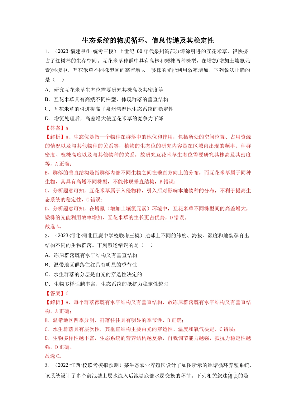 专题31 生态系统的物质循环、信息传递及其稳定性(精练)(解析版).docx_第1页