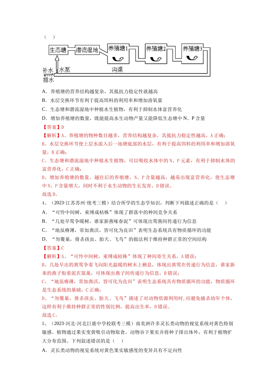 专题31 生态系统的物质循环、信息传递及其稳定性(精练)(解析版).docx_第2页