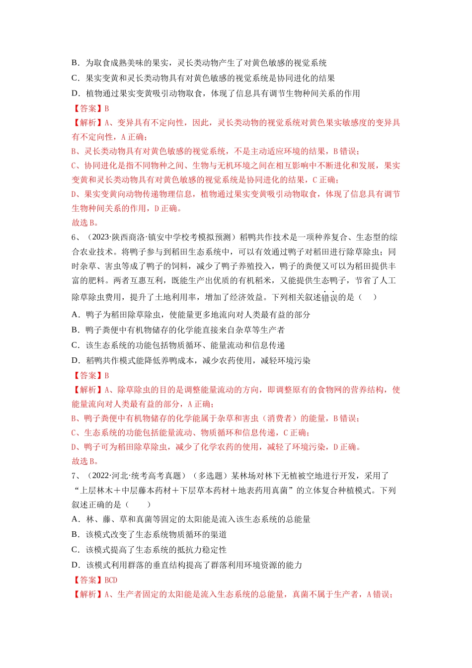 专题31 生态系统的物质循环、信息传递及其稳定性(精练)(解析版).docx_第3页