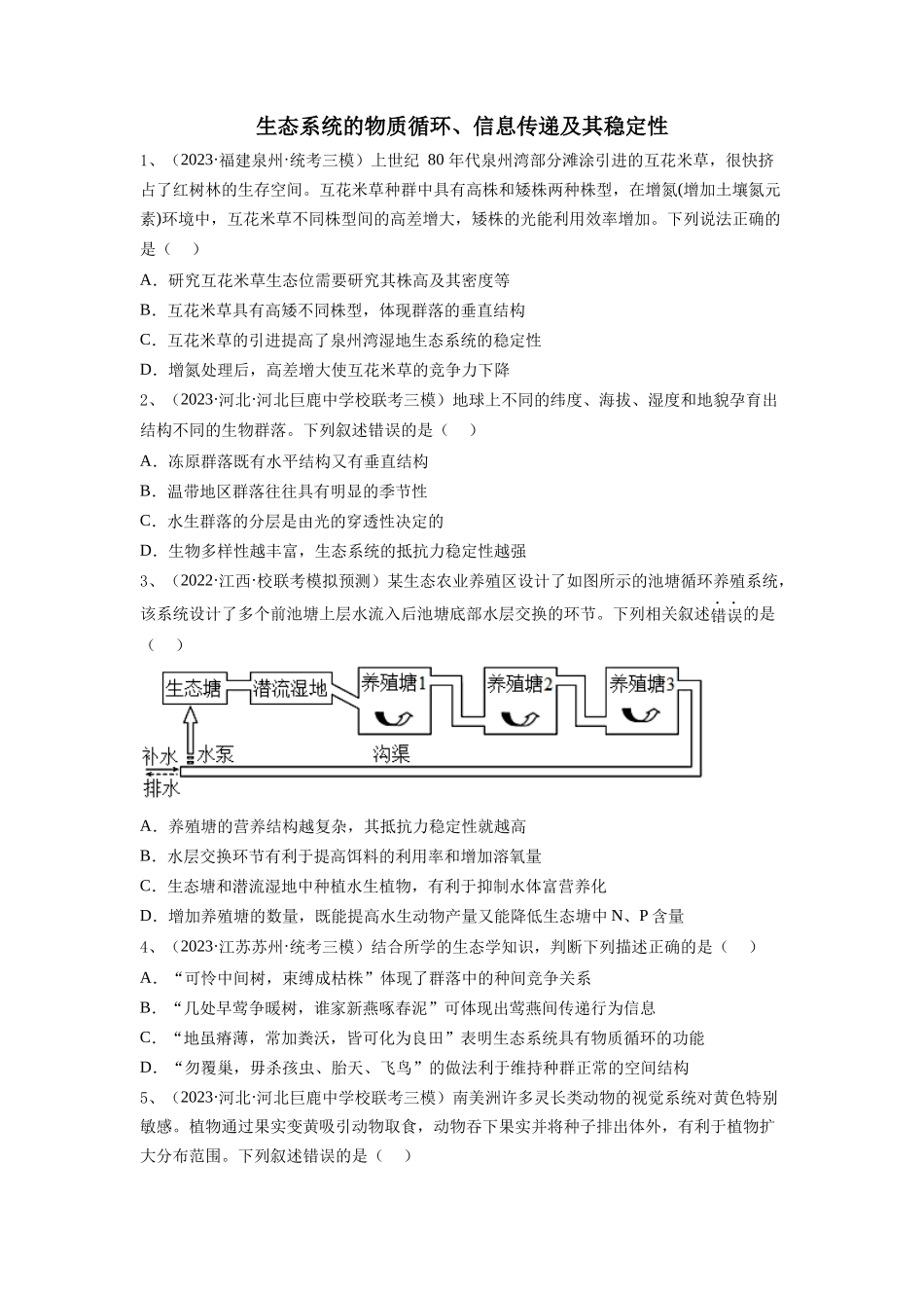 专题31 生态系统的物质循环、信息传递及其稳定性(精练)(原卷版).docx_第1页