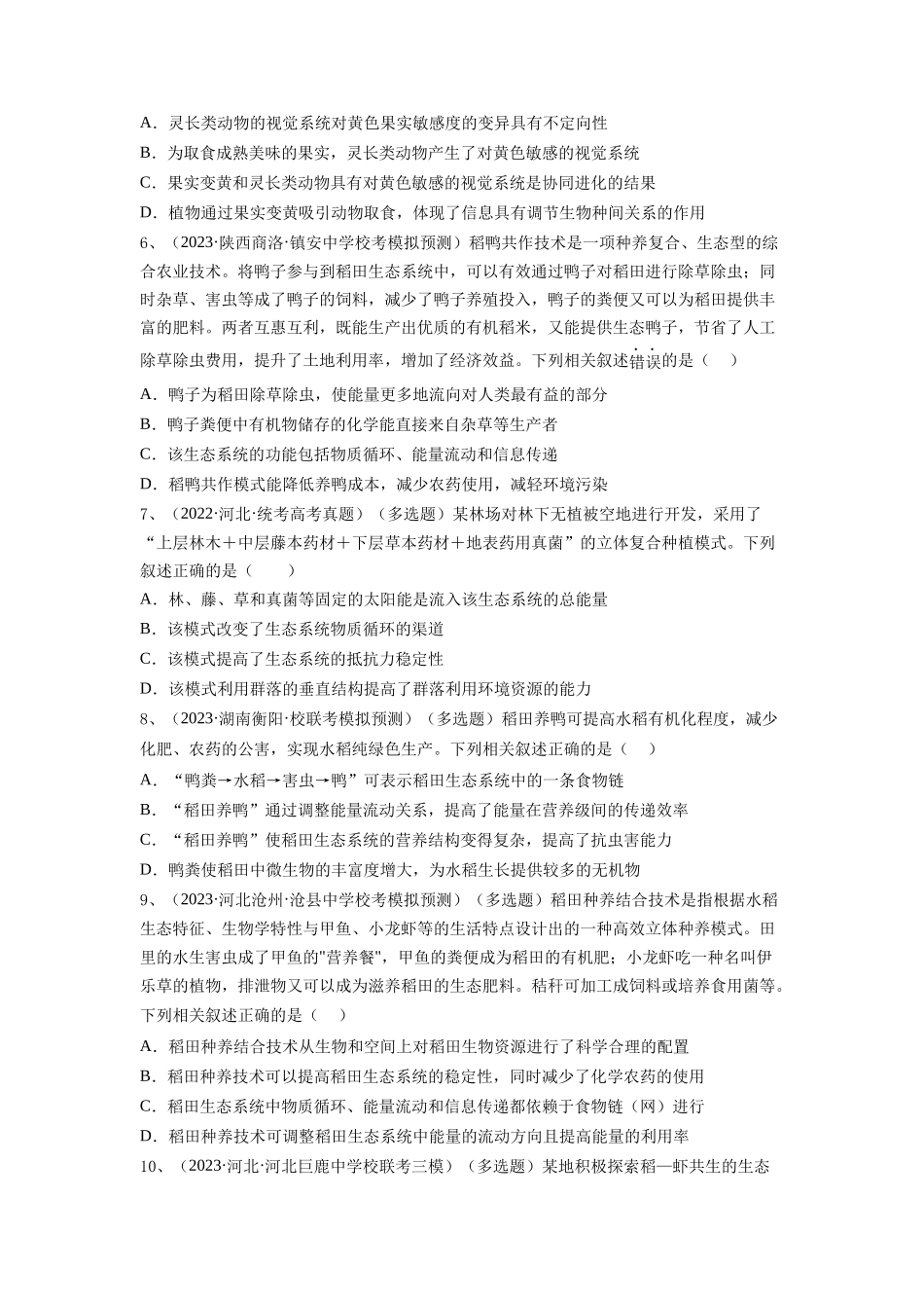 专题31 生态系统的物质循环、信息传递及其稳定性(精练)(原卷版).docx_第2页