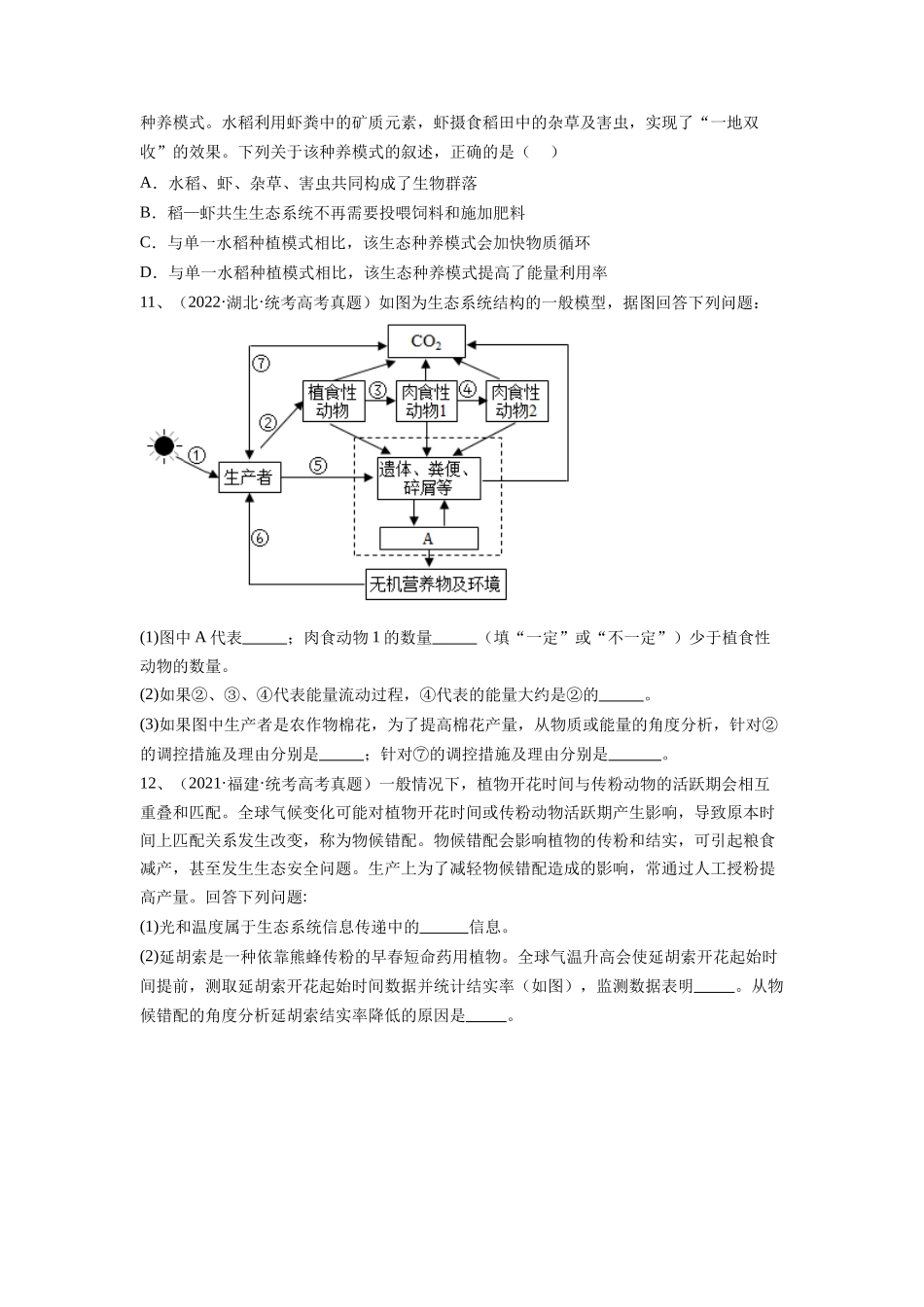 专题31 生态系统的物质循环、信息传递及其稳定性(精练)(原卷版).docx_第3页