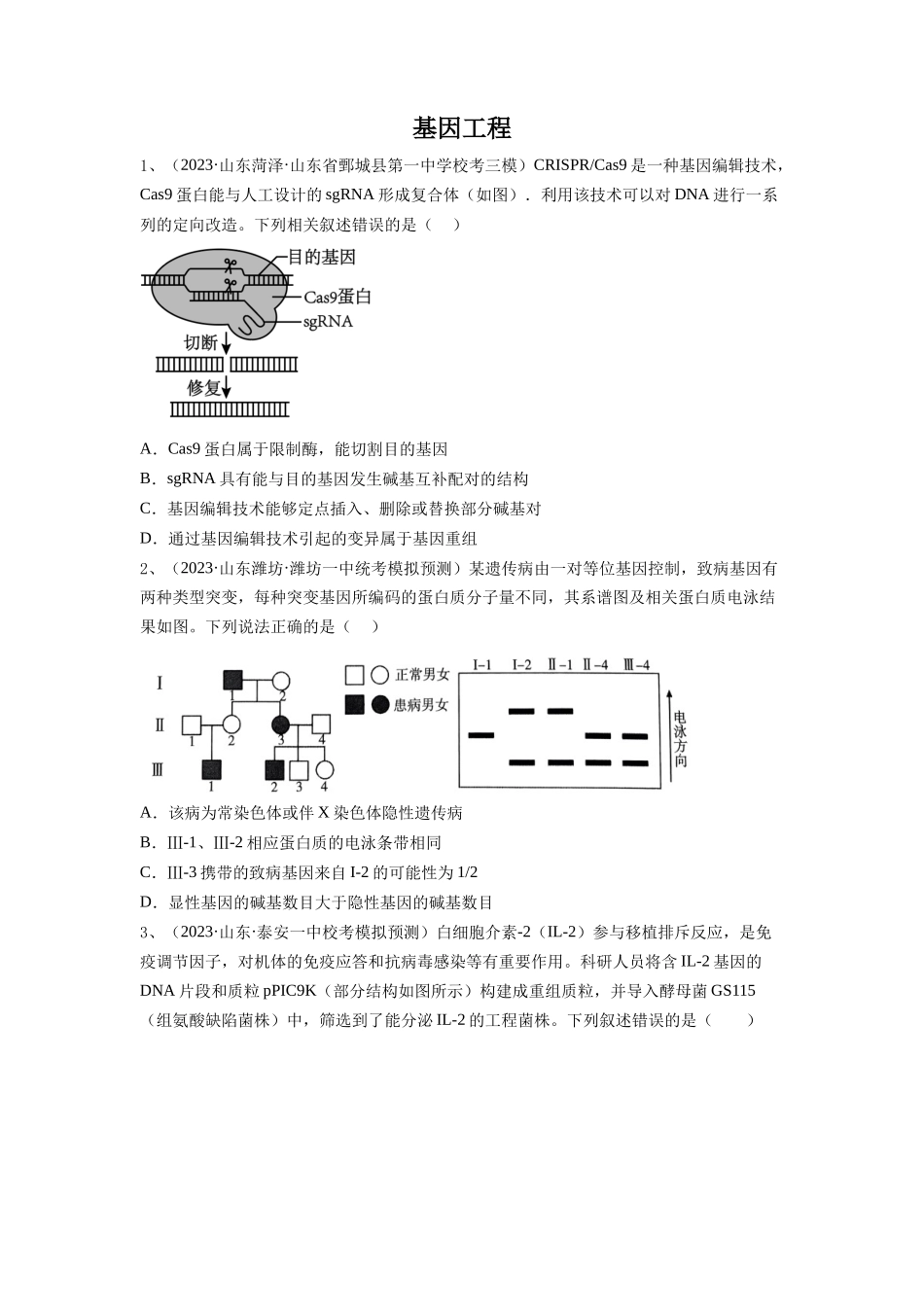 专题32 基因工程(精练)(原卷版).docx_第1页