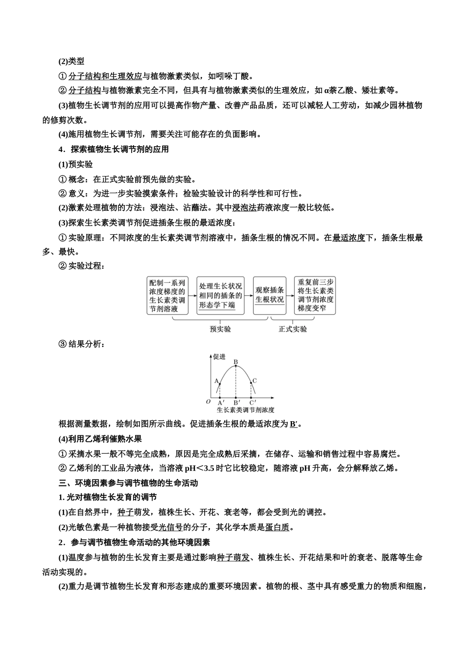 专题32 植物生命活动调节(解析版).docx_第3页