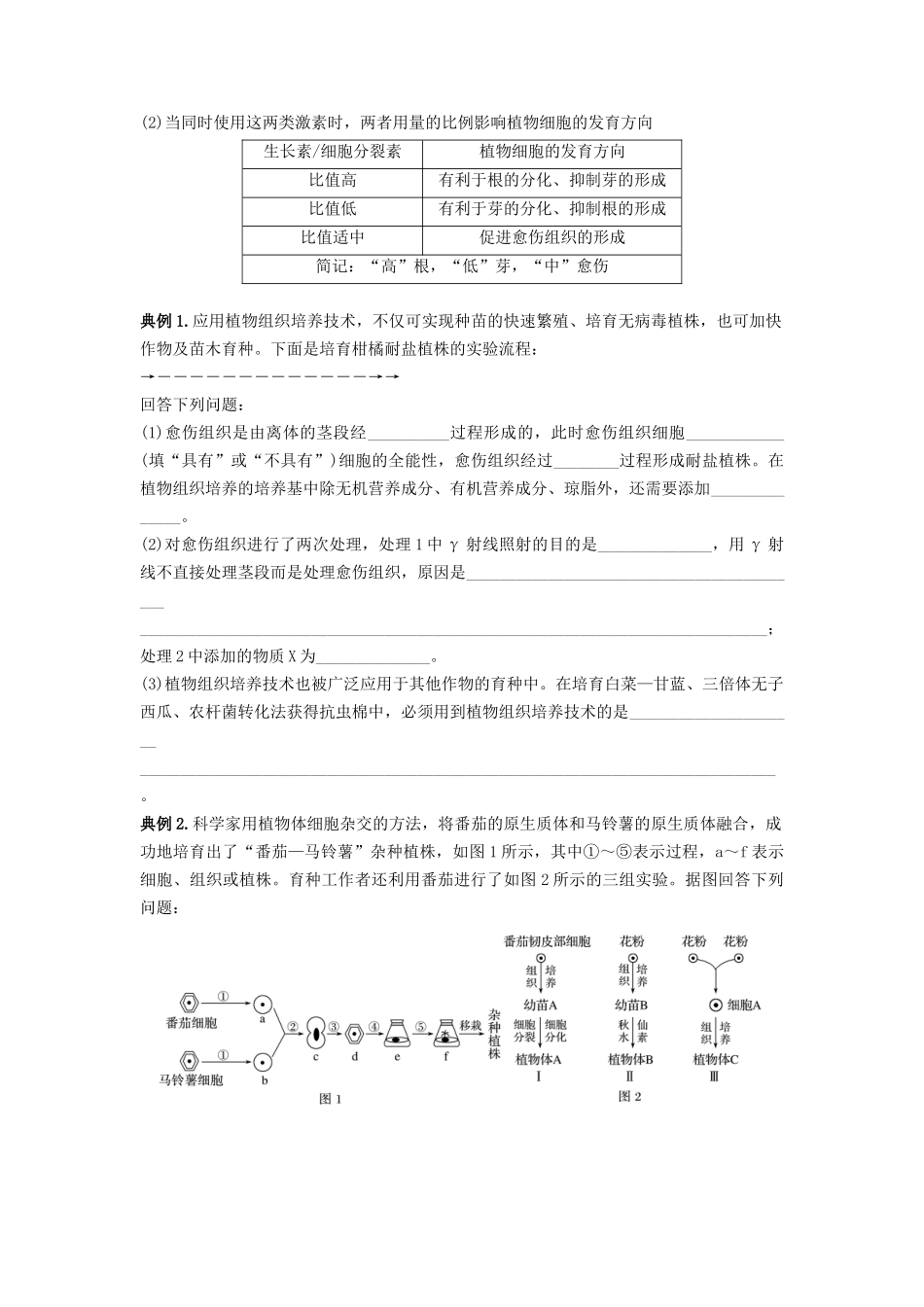 专题33 细胞工程和胚胎工程(串讲)(原卷版).docx_第3页