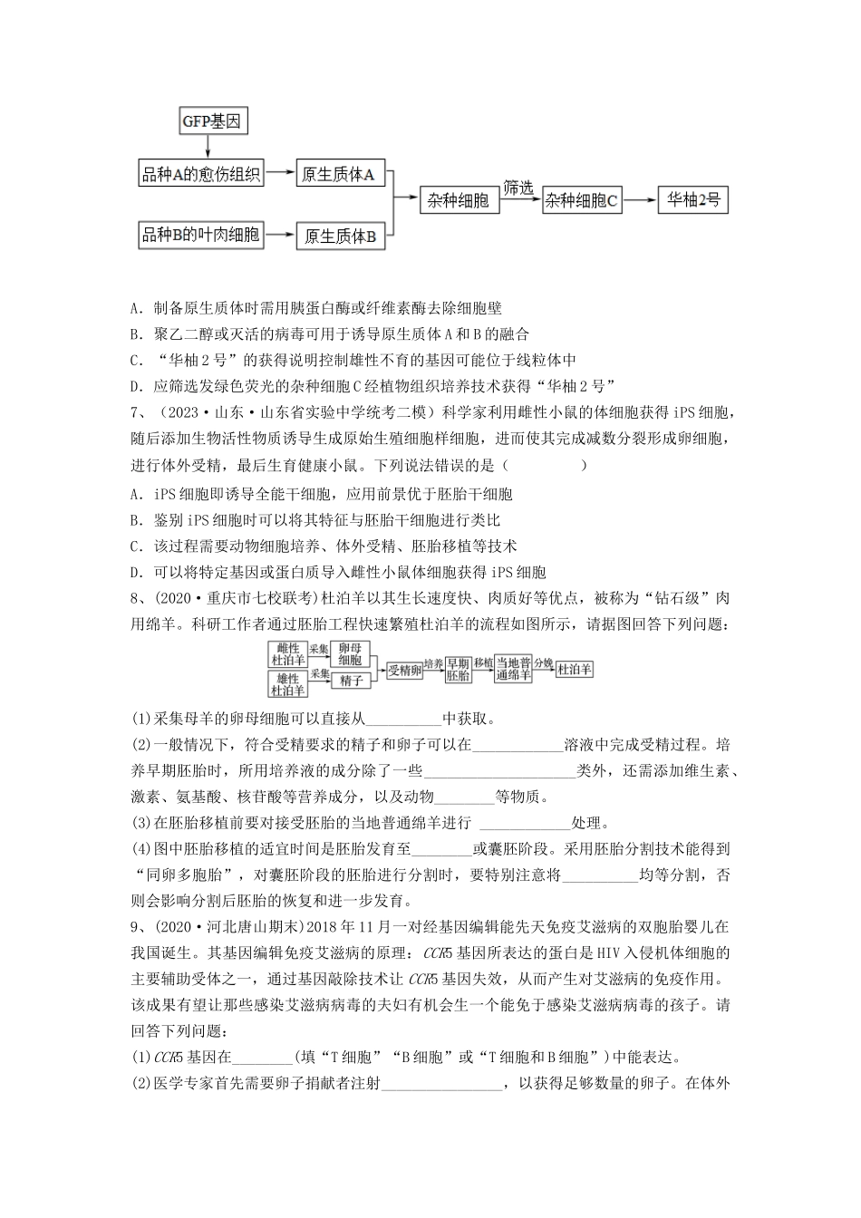 专题33 细胞工程和胚胎工程(精练)(原卷版).docx_第3页