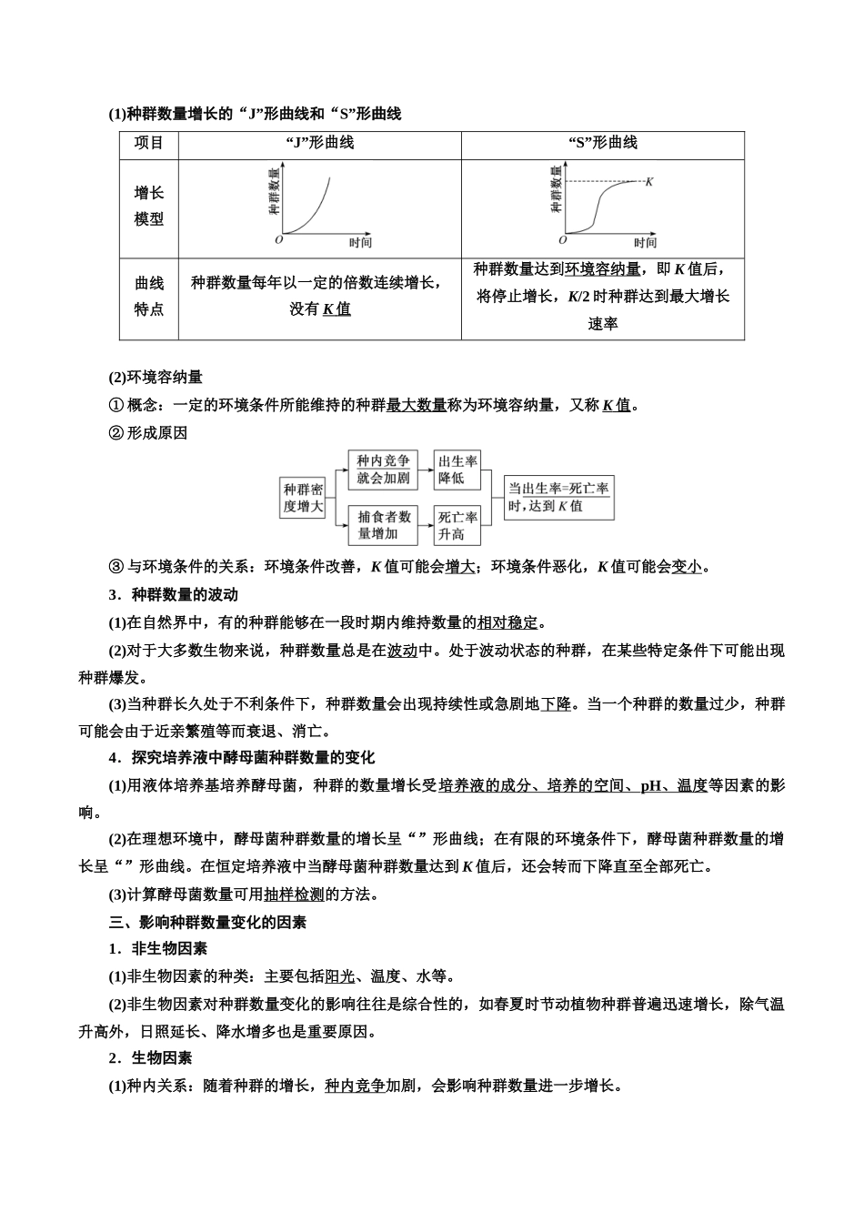 专题33 种群（解析版).docx_第2页