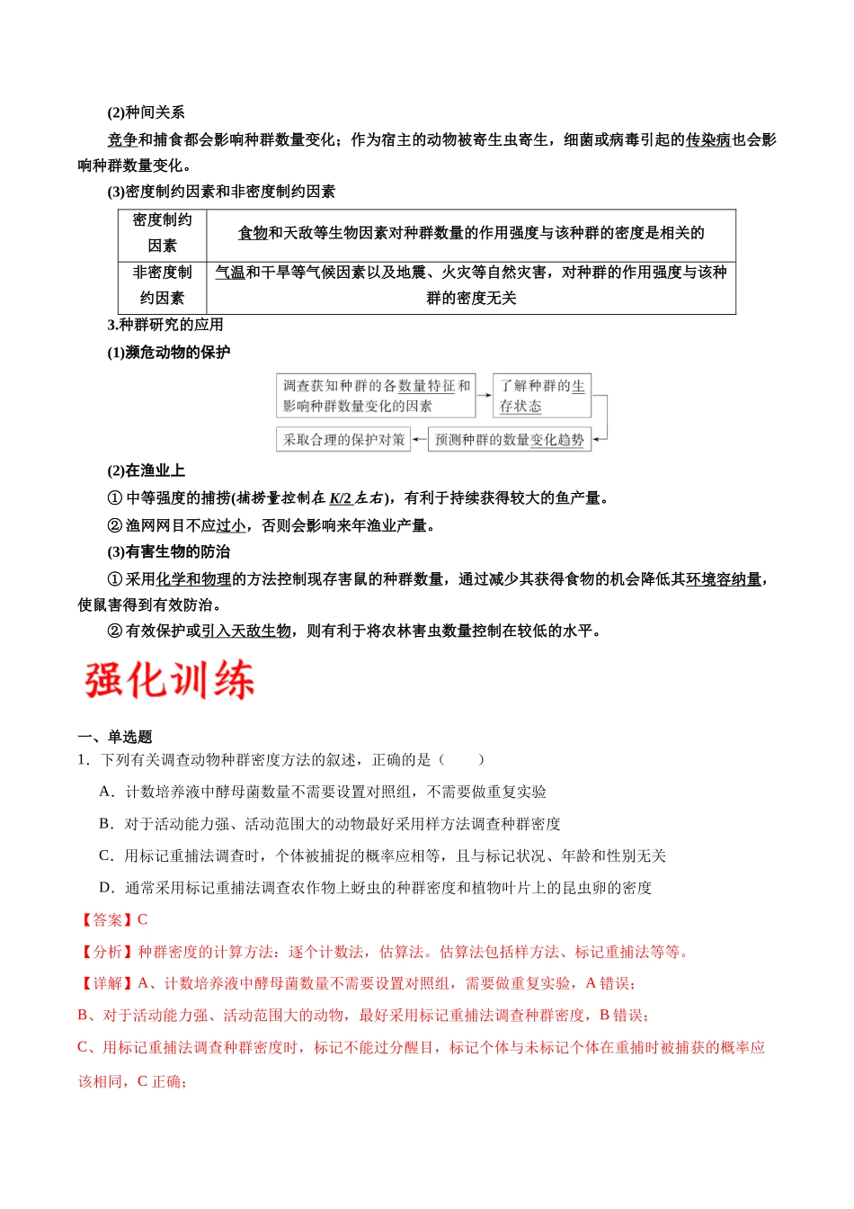 专题33 种群（解析版).docx_第3页