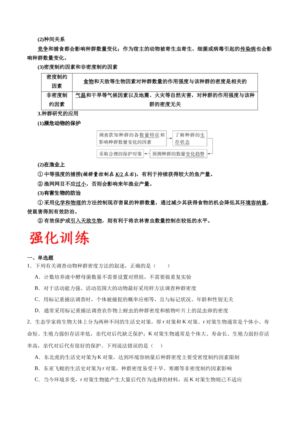 专题33 种群（原卷版) .docx_第3页