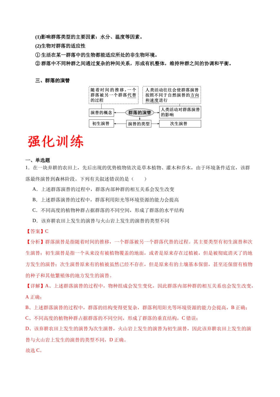 专题34 群落(解析版).docx_第3页