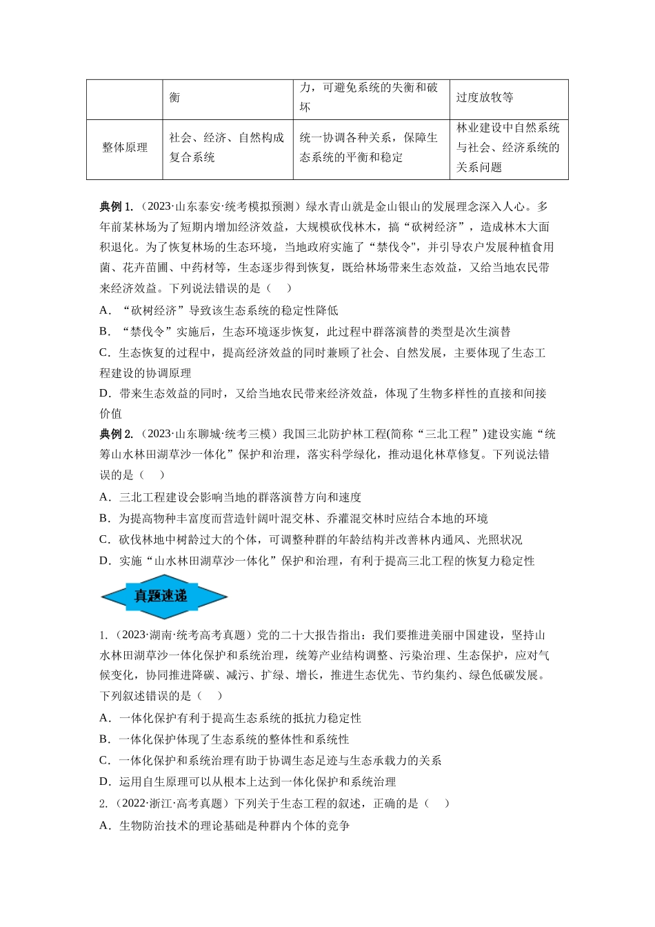 专题34 生态工程(串讲)(原卷版).docx_第2页