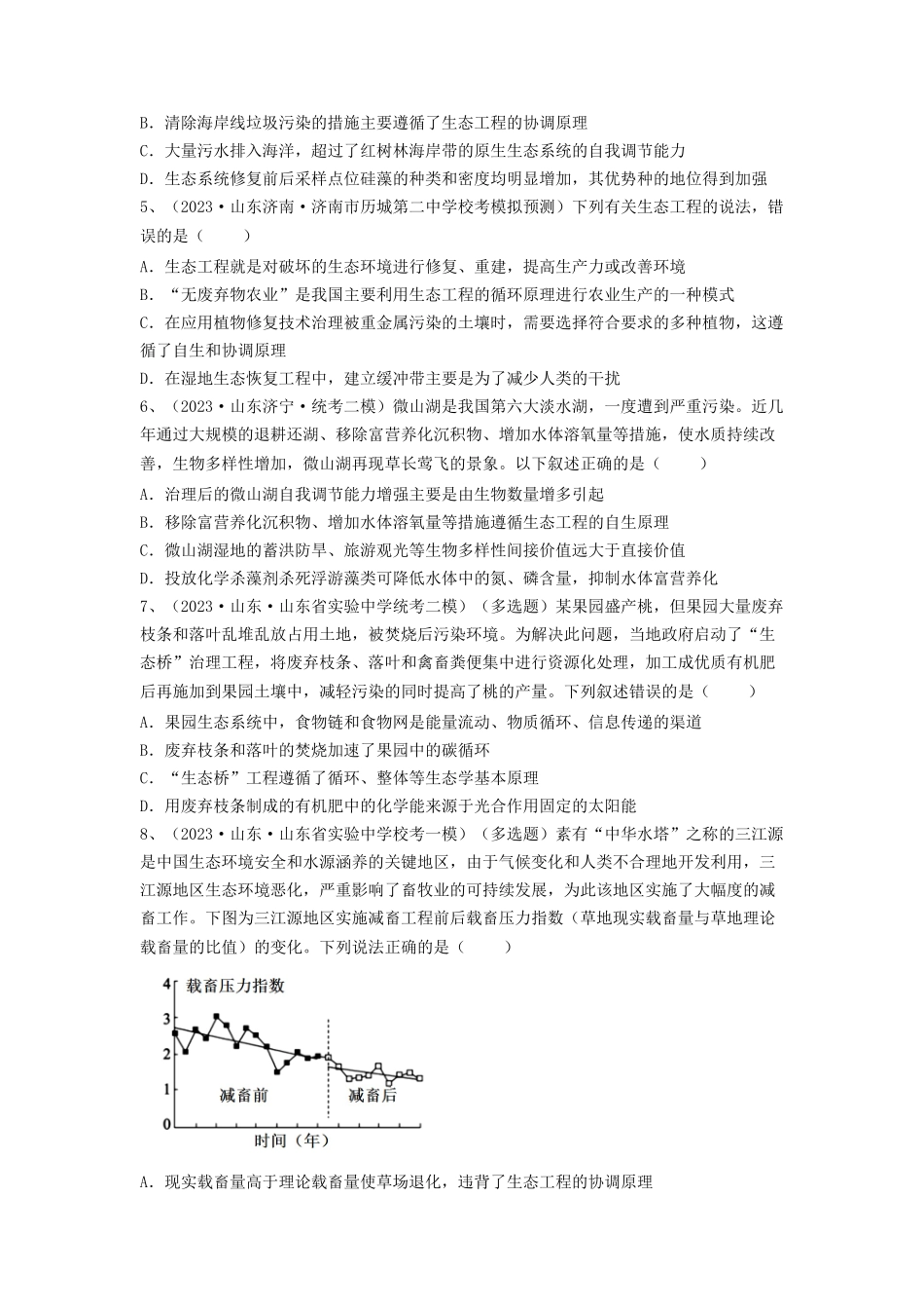 专题34 生态工程(精练)(原卷版).docx_第3页