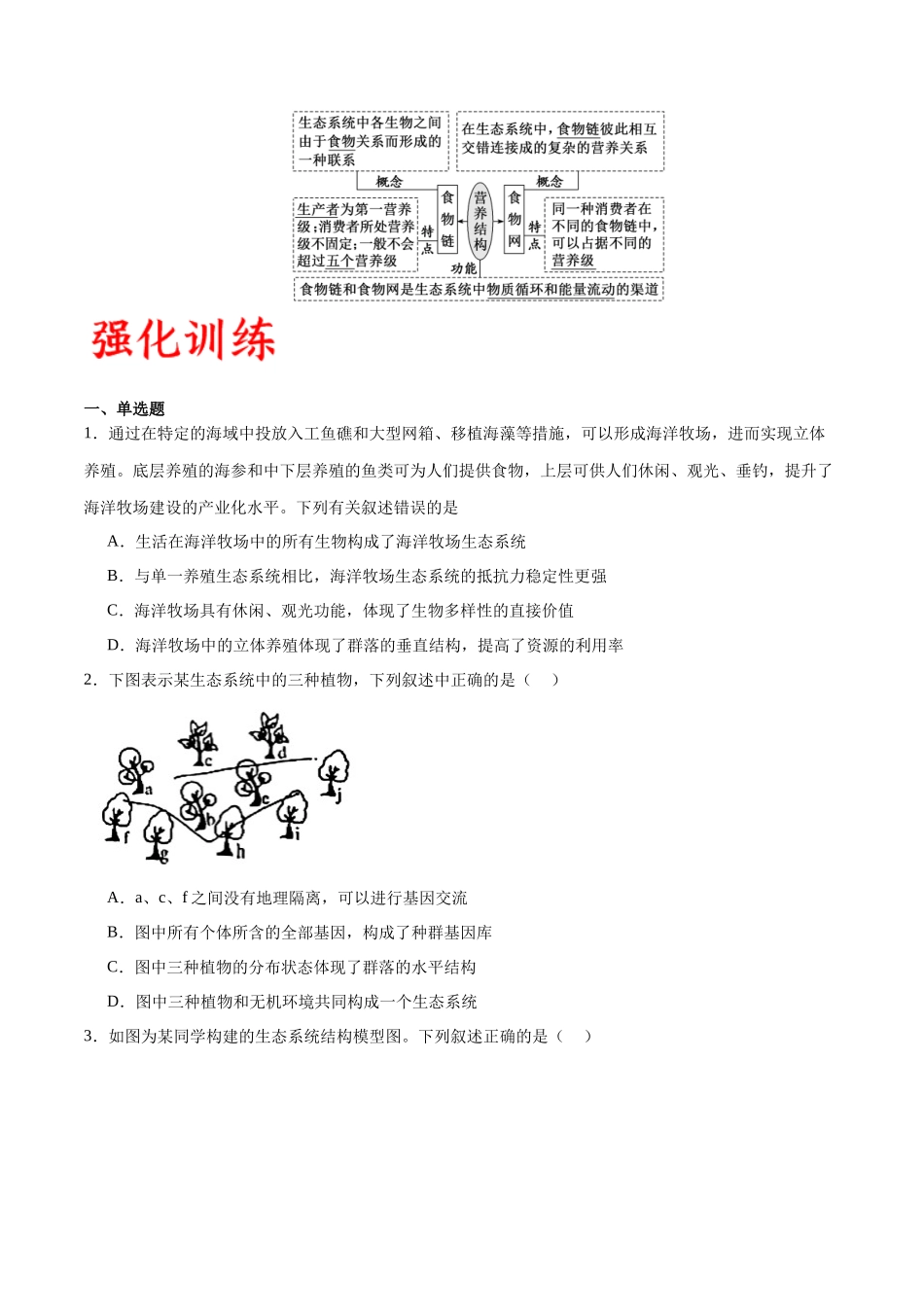 专题35 生态系统的结构(原卷版) .docx_第2页