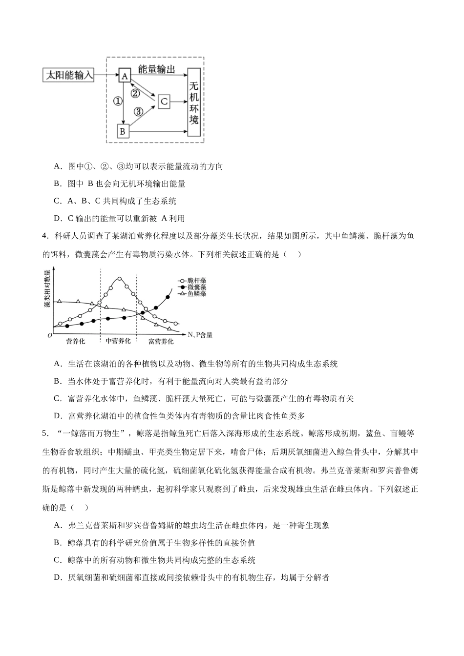 专题35 生态系统的结构(原卷版) .docx_第3页