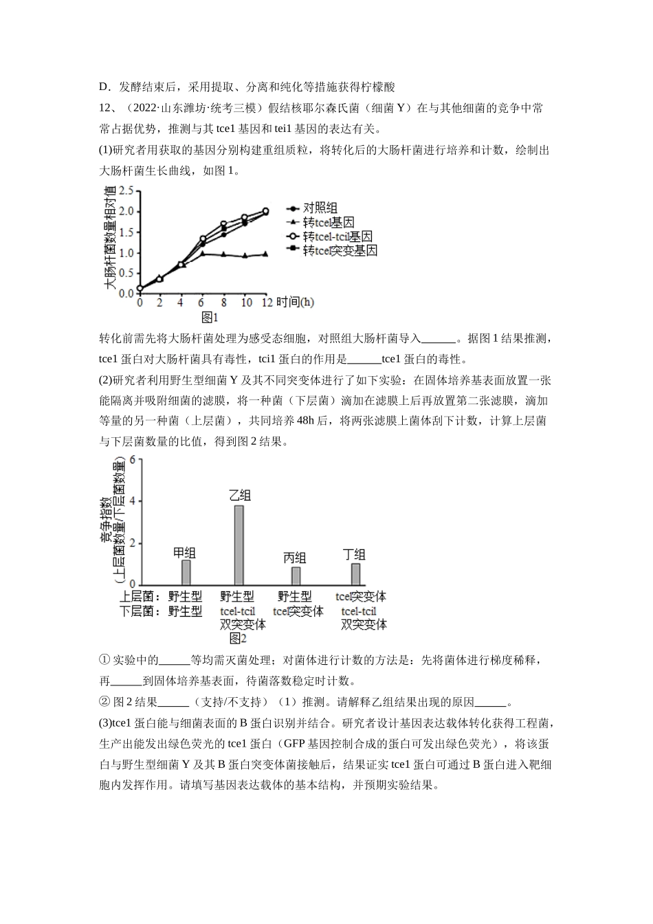 专题36 发酵技术与发酵工程的应用（精练）（原卷版）.docx_第3页