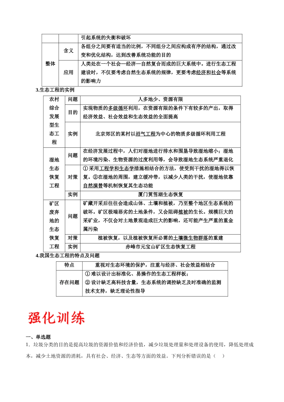 专题37 人与环境、生态工程（解析版）.docx_第3页