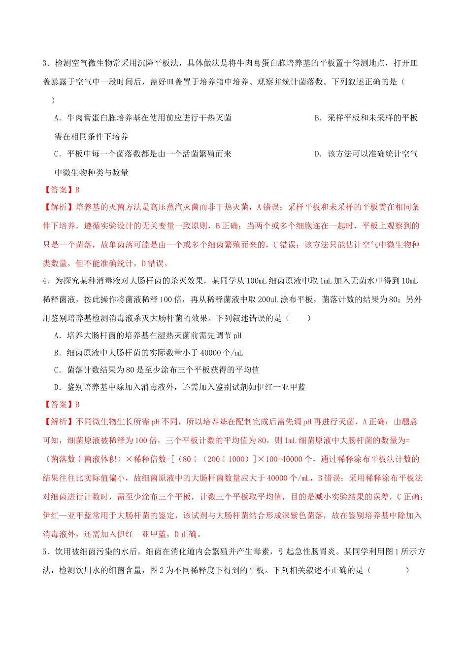 专题八 生物技术与工程(教师版).docx_第2页