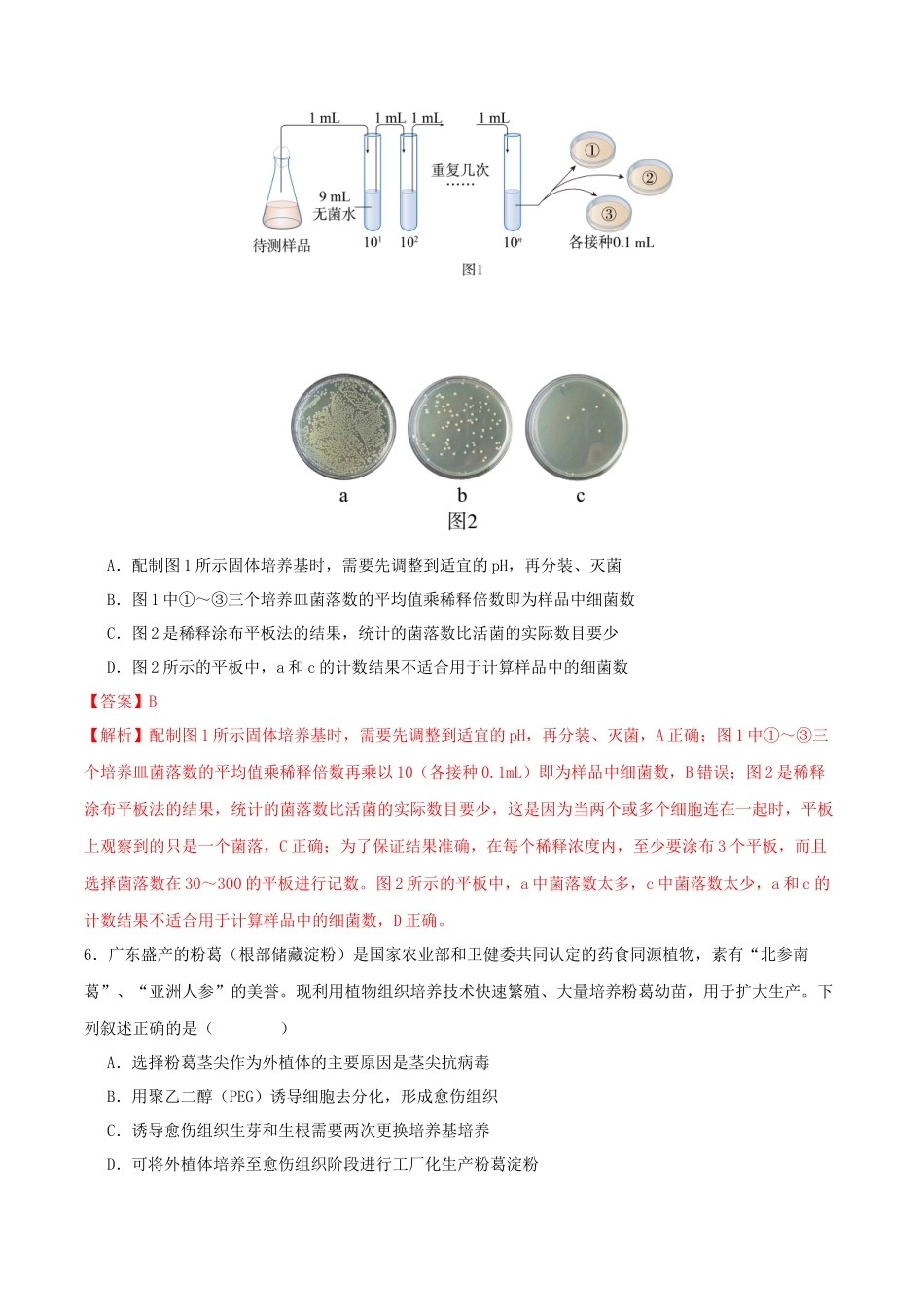专题八 生物技术与工程(教师版).docx_第3页