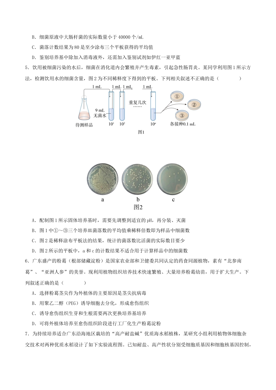 专题八 生物技术与工程(学生版).docx_第2页
