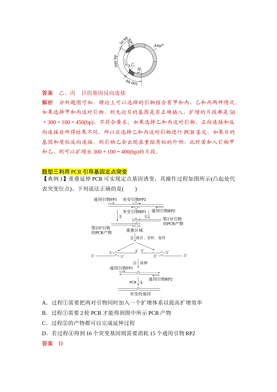 专题八 PCR重难集训（解析版）.docx_第2页