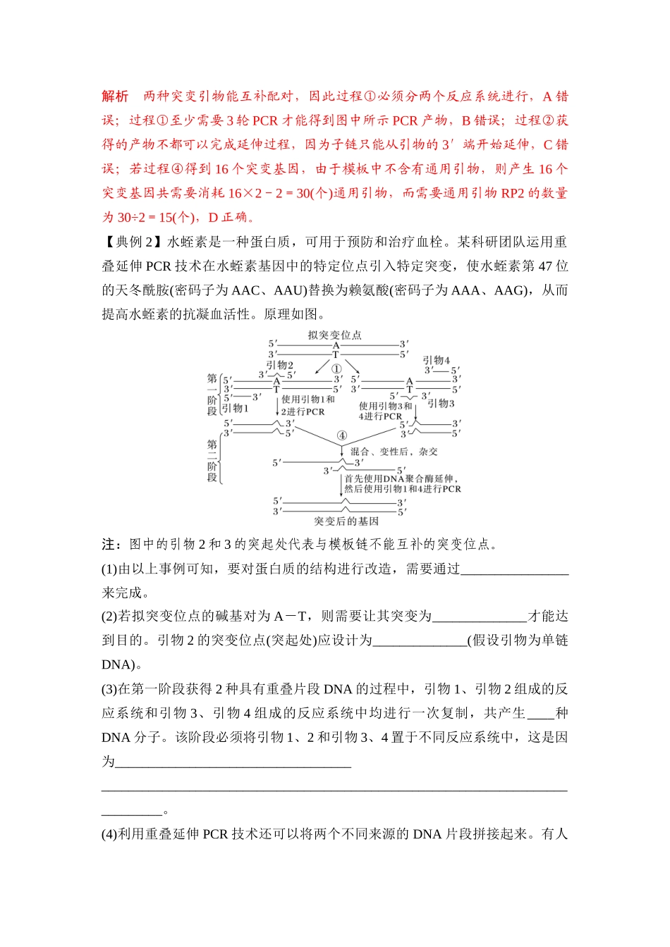 专题八 PCR重难集训（解析版）.docx_第3页