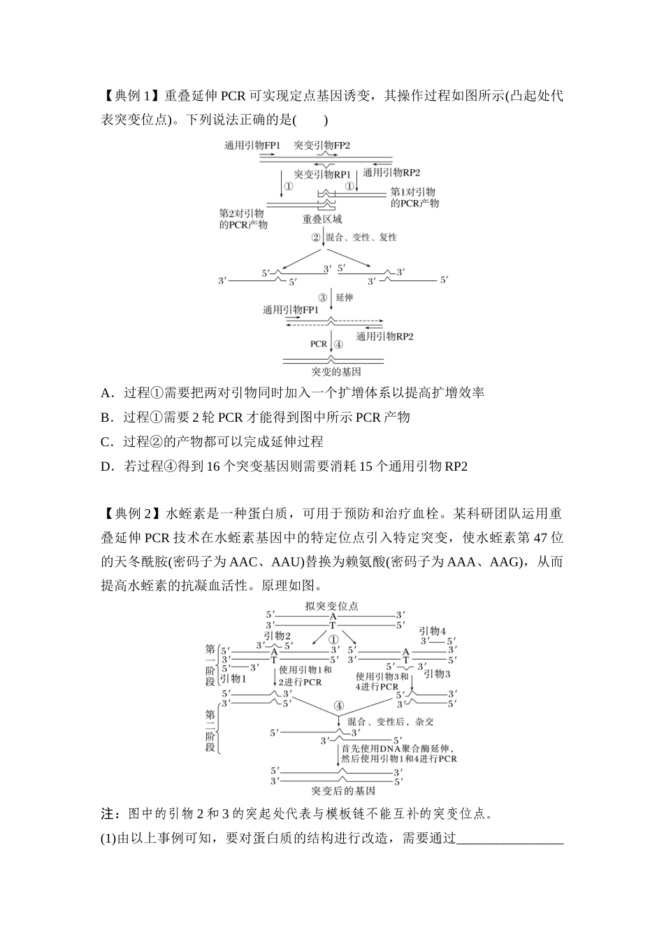 专题八 PCR重难集训(原卷版).docx_第2页