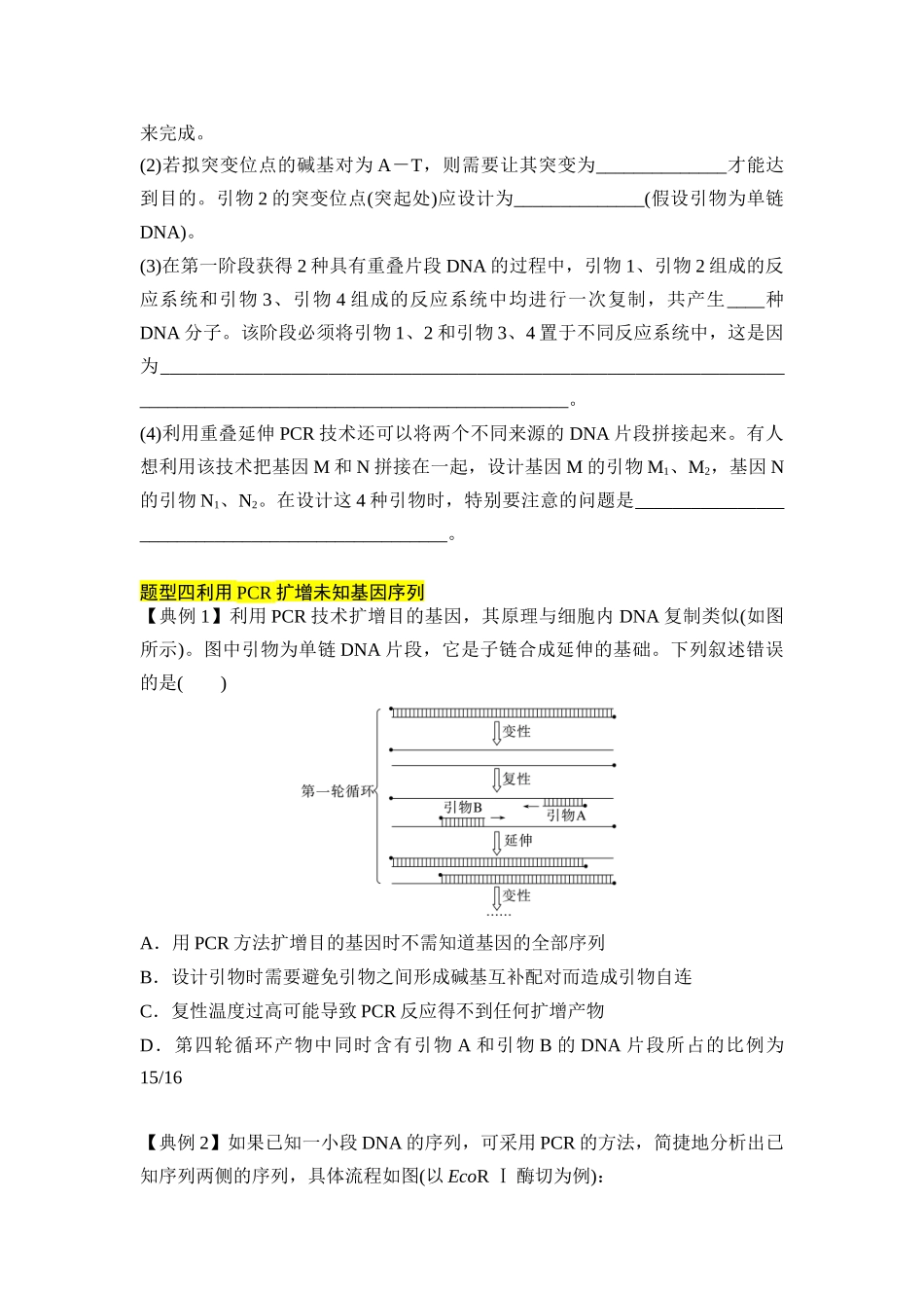 专题八 PCR重难集训(原卷版).docx_第3页