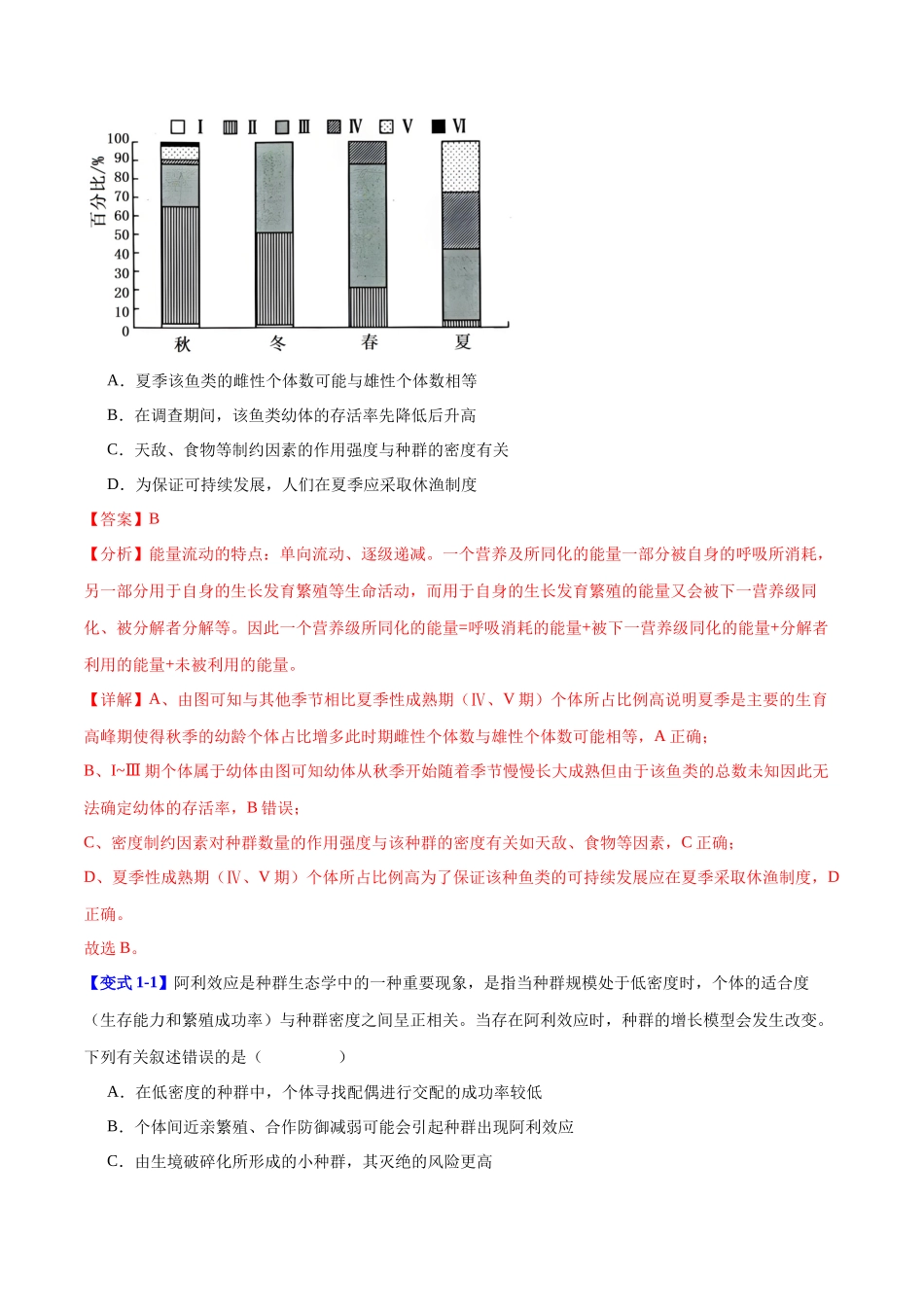 专题八 生物与环境(教师版)-31页.docx_第3页