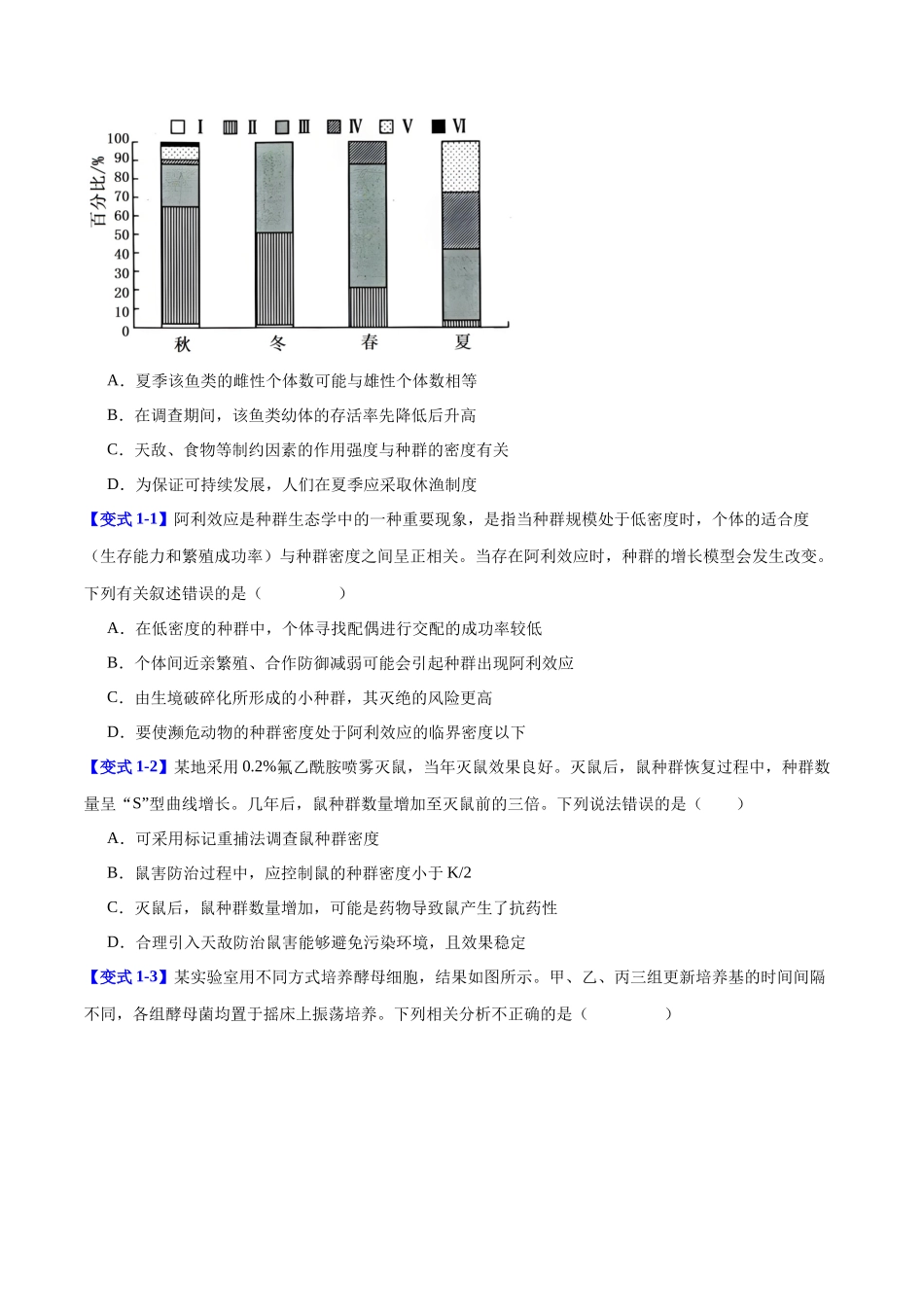 专题八 生物与环境（学生版）-17页.docx_第3页