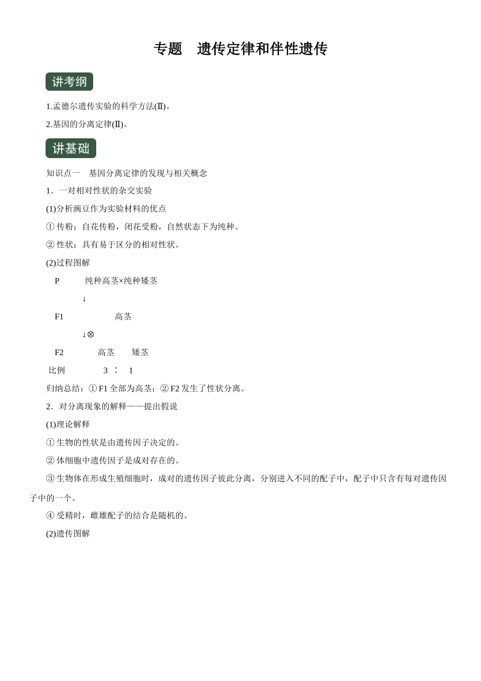 专题八 遗传规律及其应用(解析版).docx_第1页