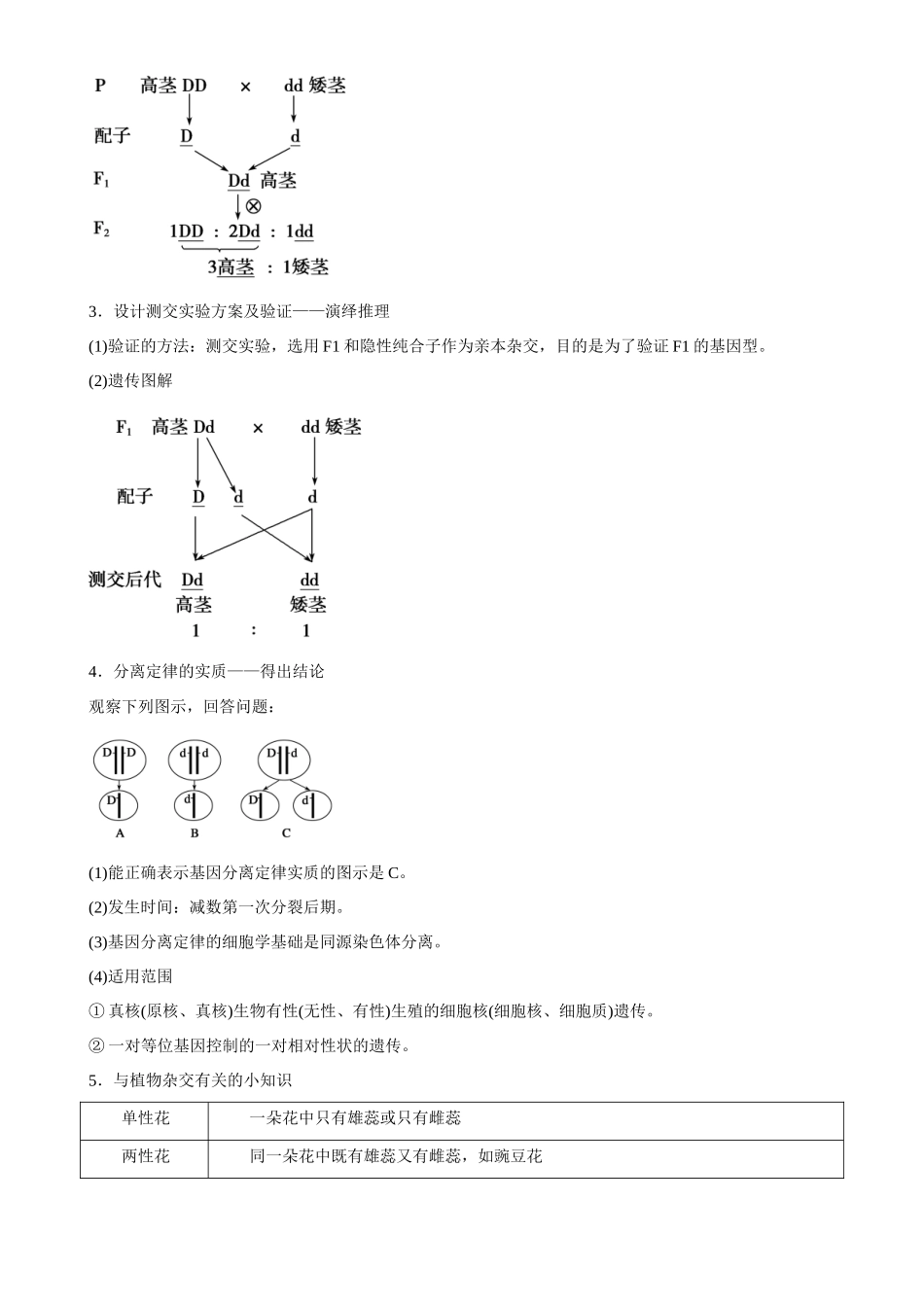 专题八 遗传规律及其应用(解析版).docx_第2页