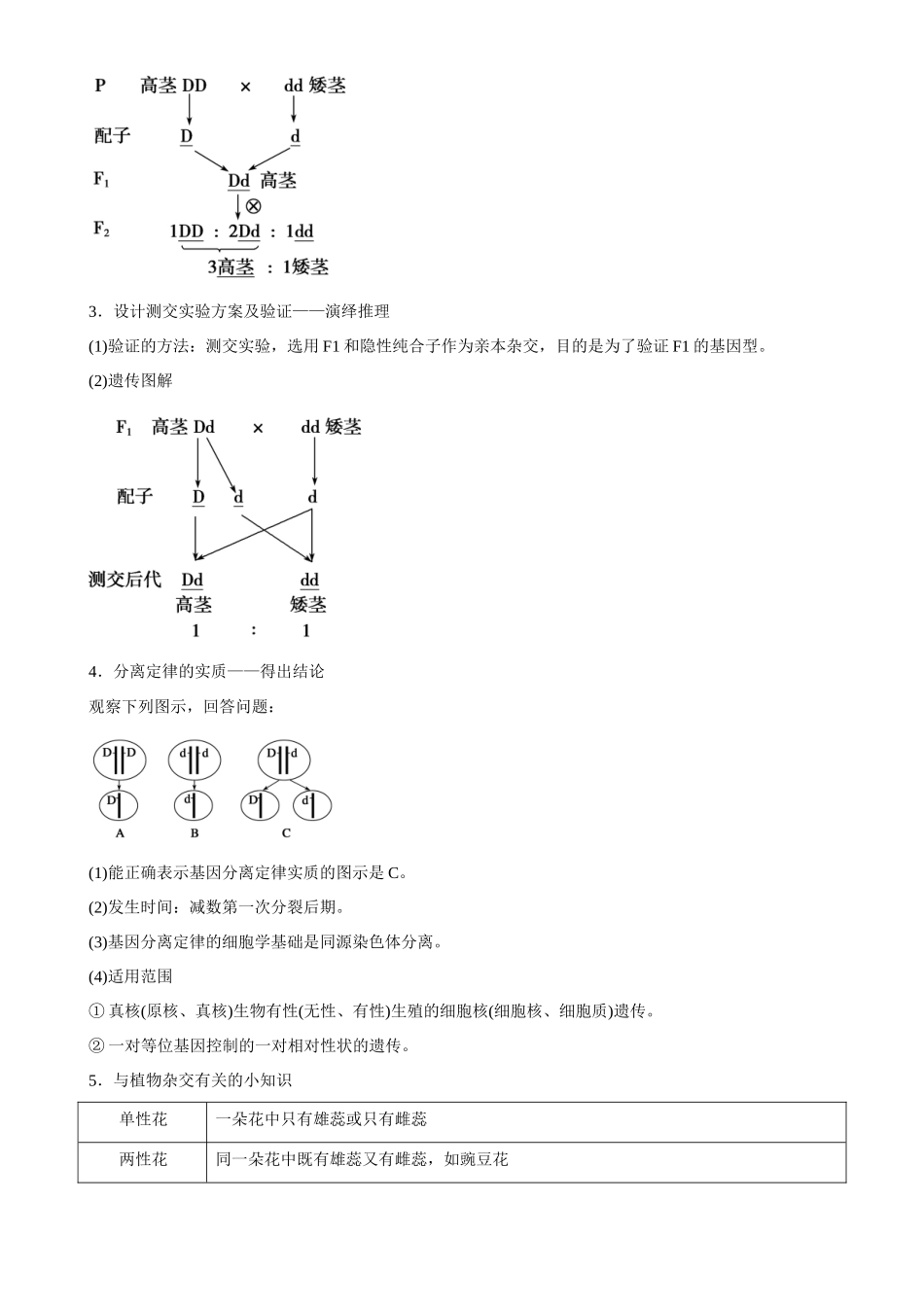 专题八 遗传规律及其应用(原卷版).docx_第2页