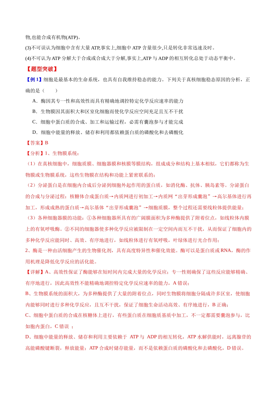 专题二  细胞代谢（教师版）-42页.docx_第2页