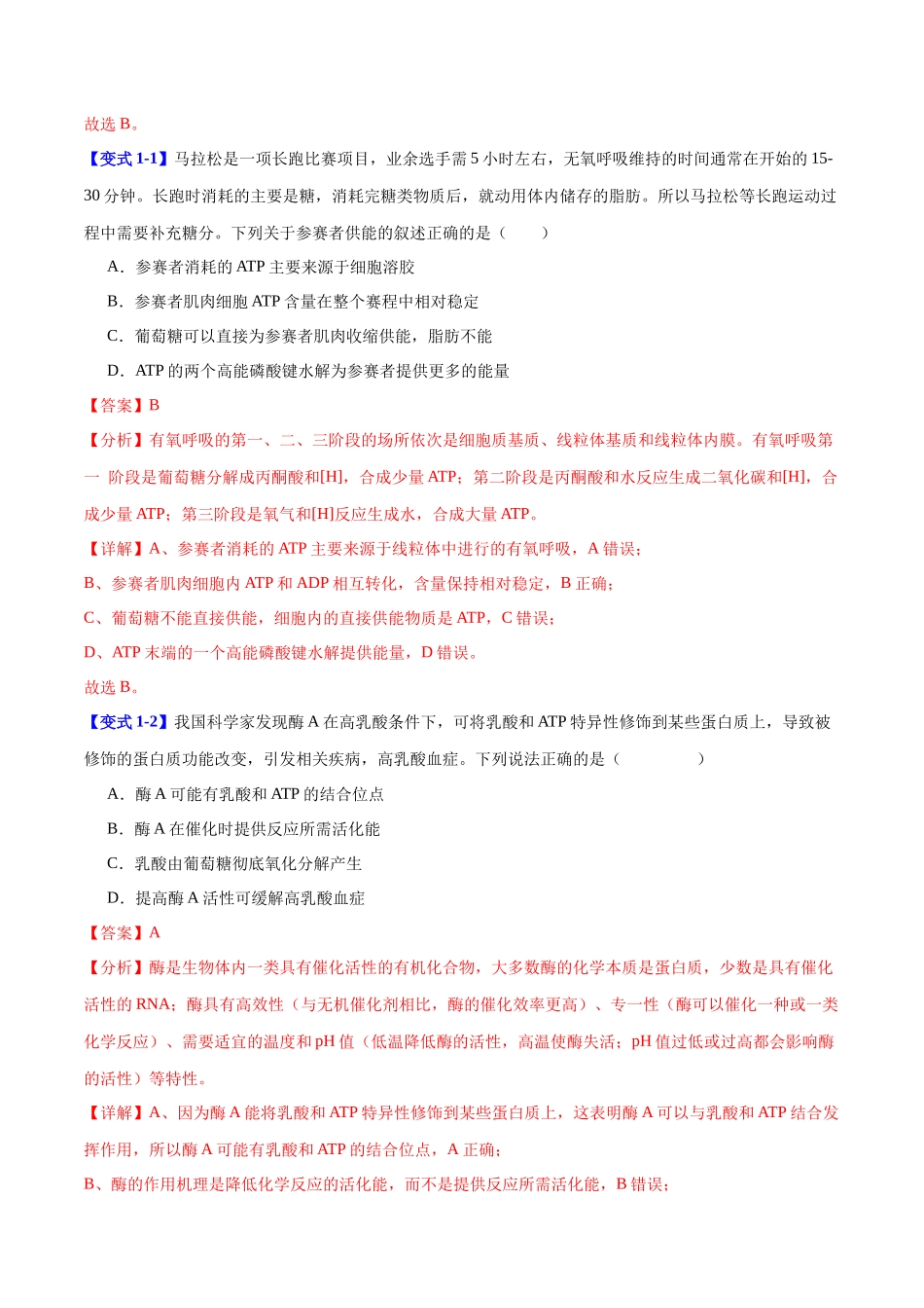 专题二  细胞代谢（教师版）-42页.docx_第3页
