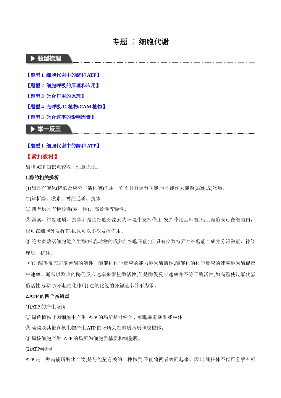 专题二  细胞代谢（学生版）-22页.docx_第1页