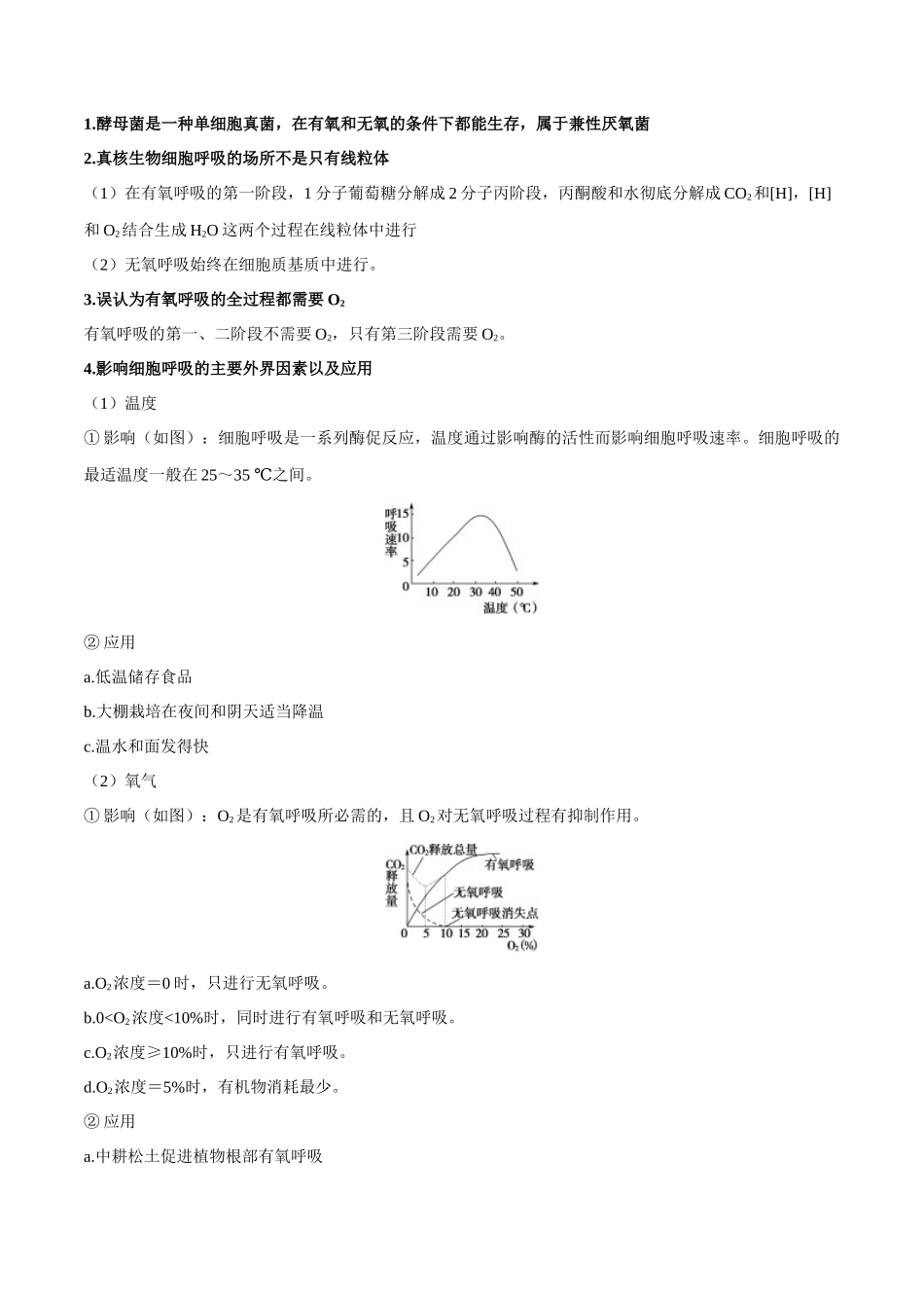 专题二  细胞代谢（学生版）-22页.docx_第3页