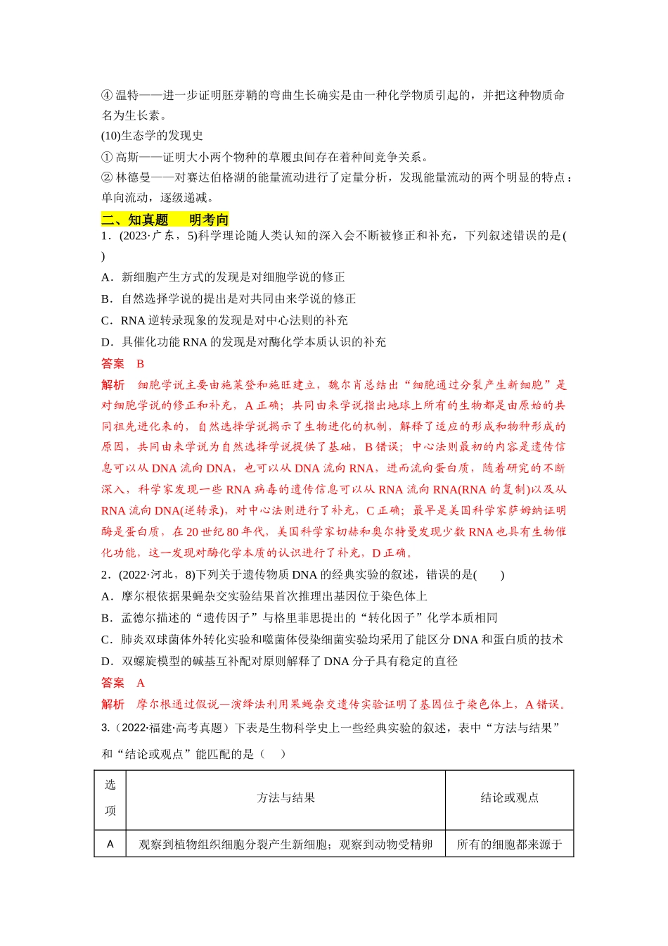 专题二 生物科学史及科学方法(解析版).docx_第3页