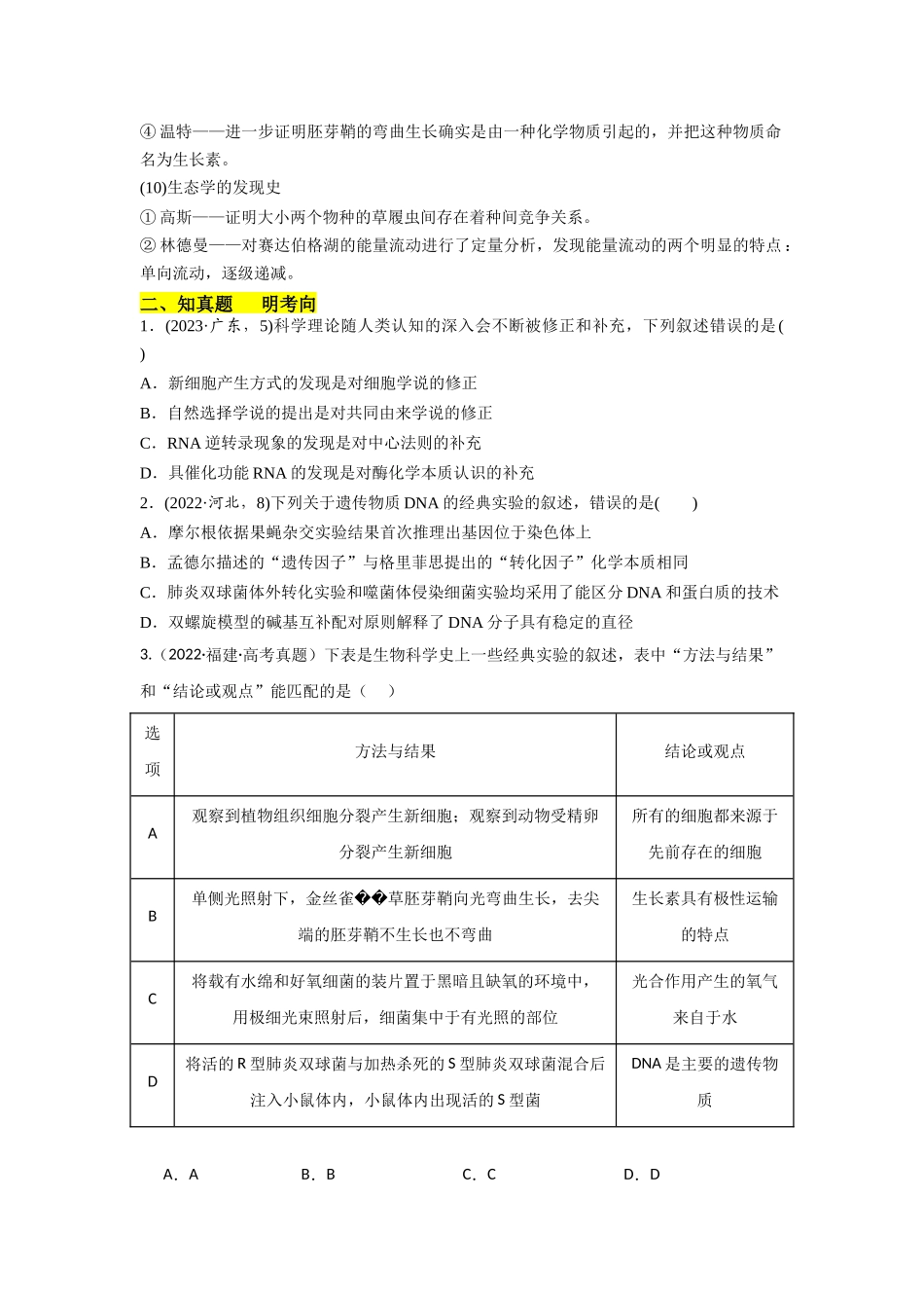 专题二 生物科学史及科学方法(原卷版).docx_第3页