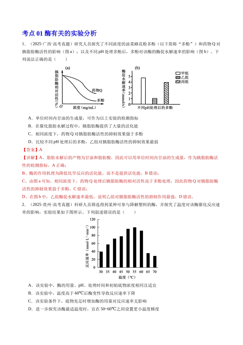 专题二 数据分析型实验——图表解读与逻辑推演特训(教师版).docx_第2页