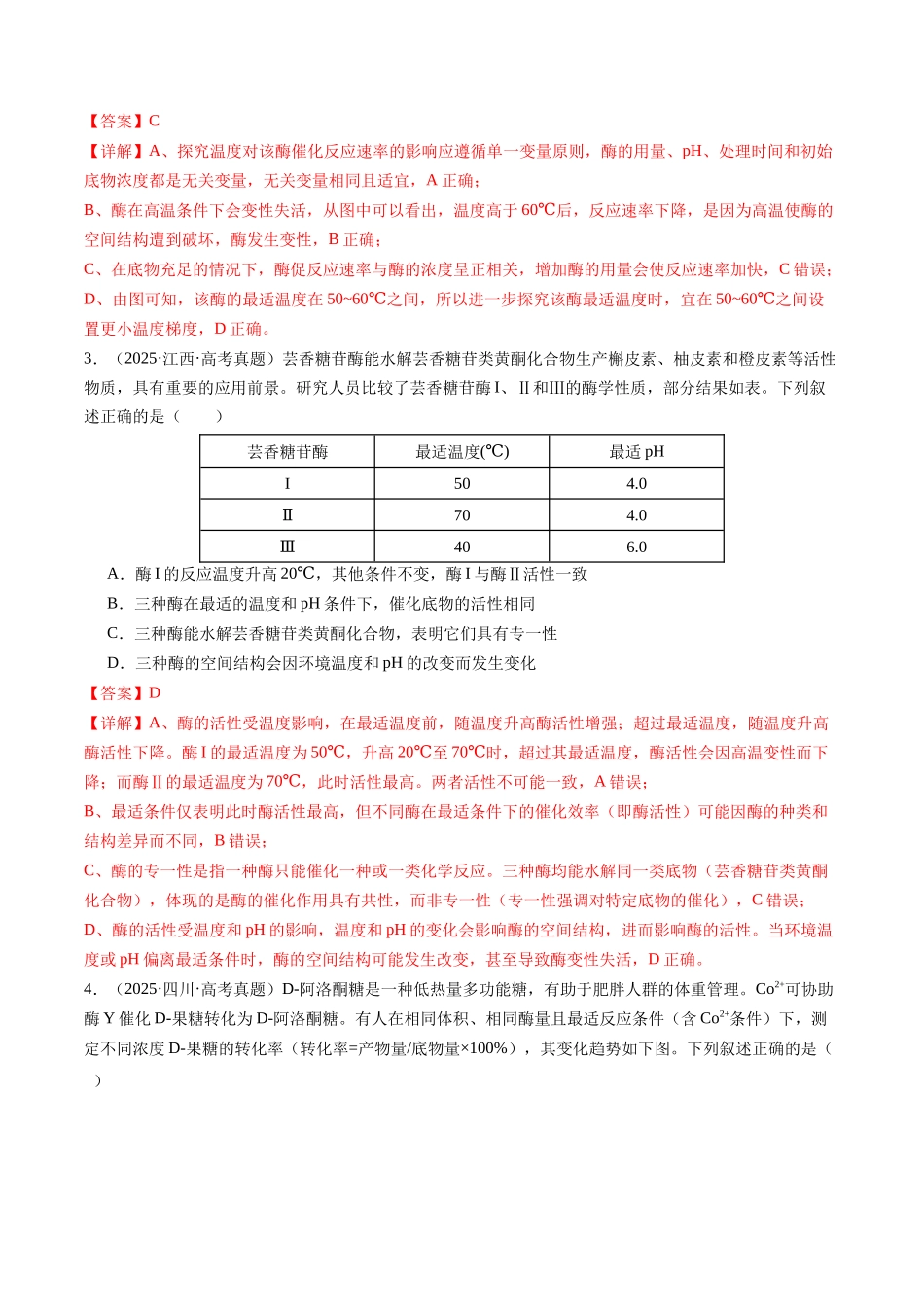 专题二 数据分析型实验——图表解读与逻辑推演特训(教师版).docx_第3页