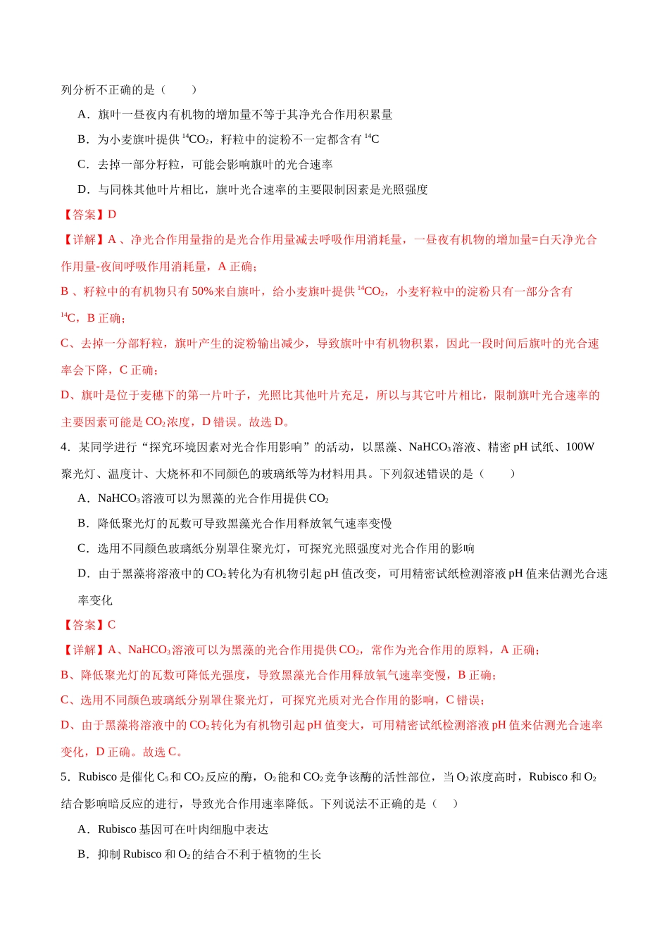 专题二 细胞的能量供应和利用(测试)(解析版).docx_第2页