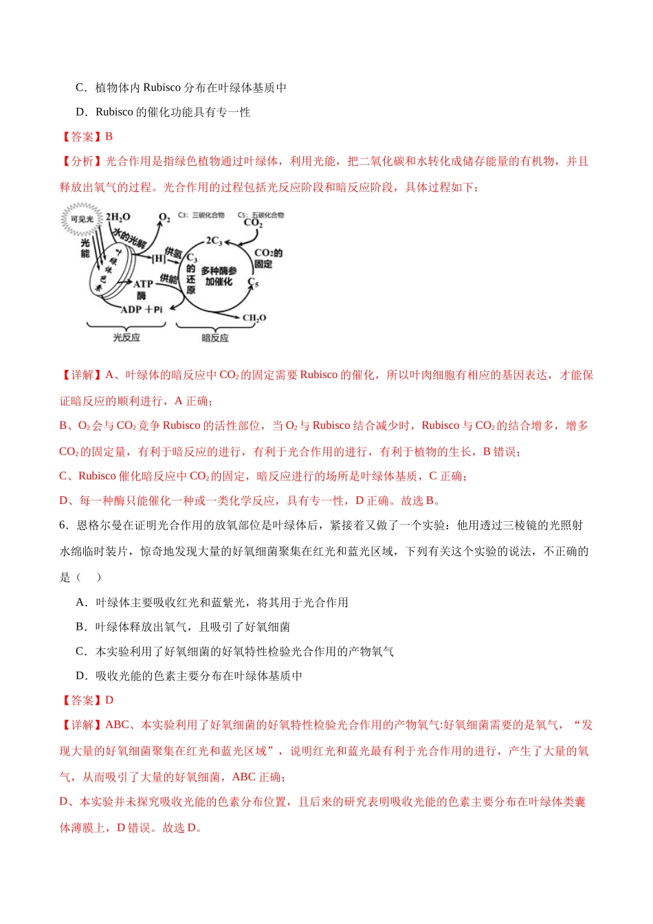 专题二 细胞的能量供应和利用(测试)(解析版).docx_第3页