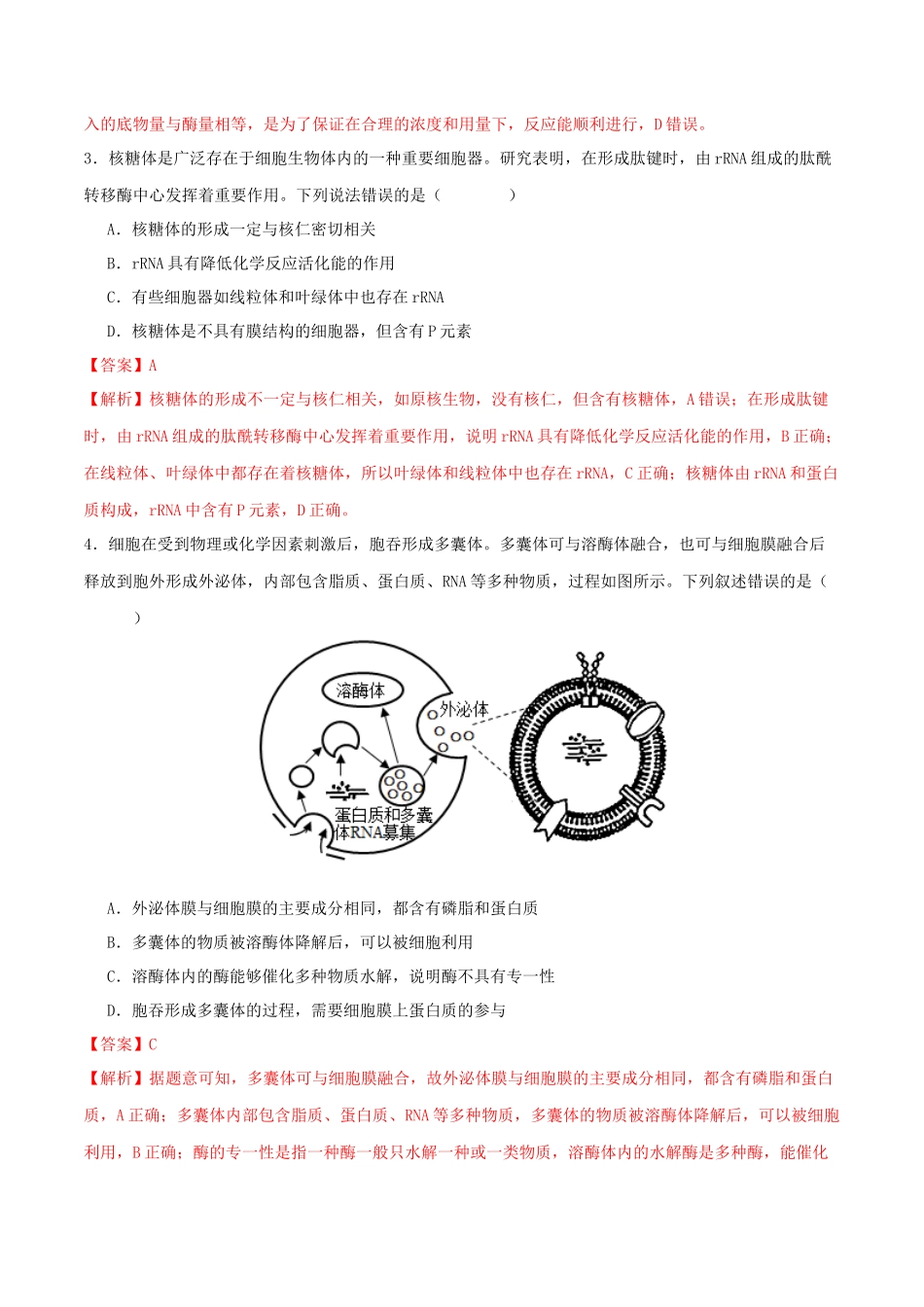 专题二 细胞的能量供应和利用（教师版）.docx_第2页