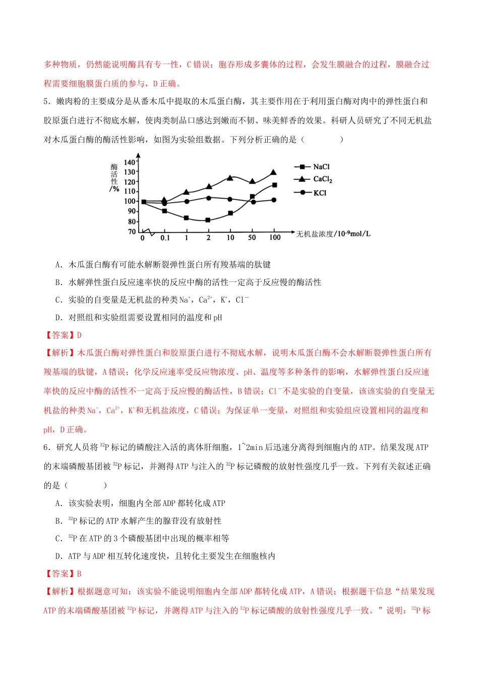 专题二 细胞的能量供应和利用（教师版）.docx_第3页