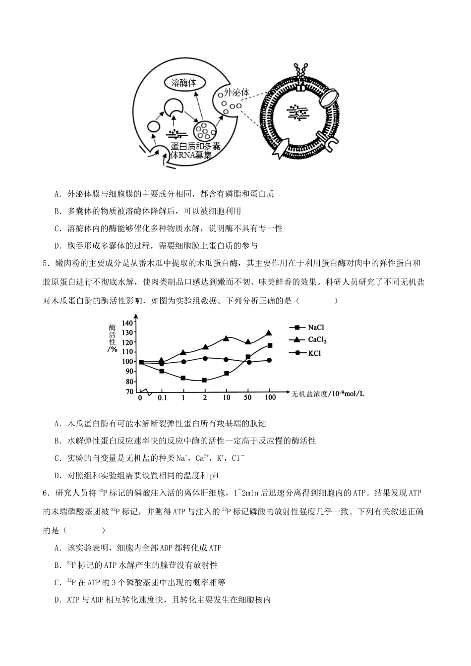 专题二 细胞的能量供应和利用（学生版）.docx_第2页