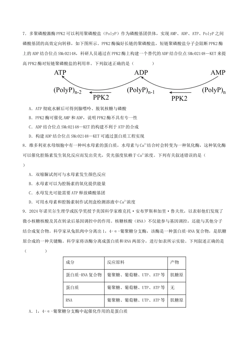 专题二 细胞的能量供应和利用（学生版）.docx_第3页