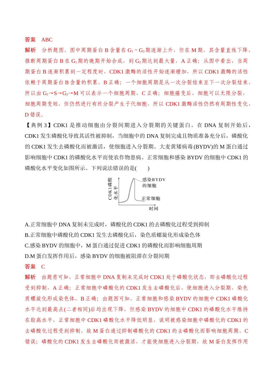 专题二 有丝分裂与减数分裂重难集训（解析版）.docx_第2页